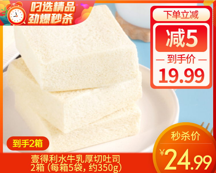 【到手2箱】壹得利水牛乳厚切吐司/2箱（每箱5袋，约350g）