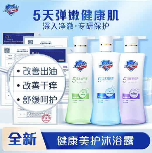 舒肤佳健康美护沐浴露570g（香型随机发） 商品图0