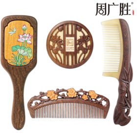 周广胜精选山东手造济宁好礼梳礼商务高档礼盒套装四件套伴手礼