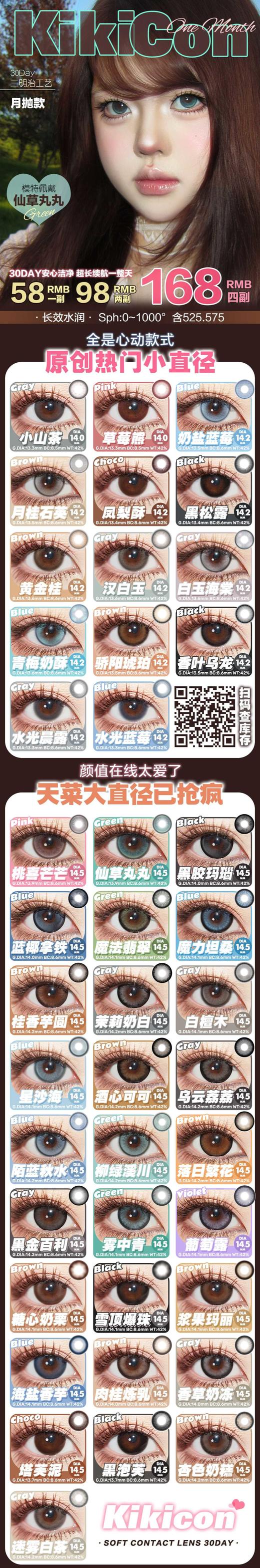 KIKICON 正品月抛58/副88/2副158/4副,小山茶草莓熊 商品图5