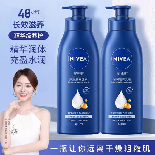 【春日限定 限时特惠】妮维雅大蓝瓶身体乳液干燥深润滋养全身补水护肤400ml 商品图2