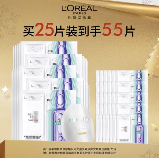 【12月】欧莱雅玻尿酸面膜套买25片装到手55片 商品图0