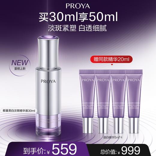 【12月】珀莱雅启时光蕴美白淡斑精华液 30ml 商品图0