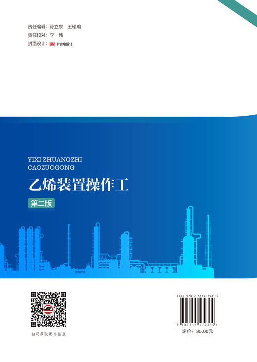 乙烯装置操作工（第二版） 商品图1