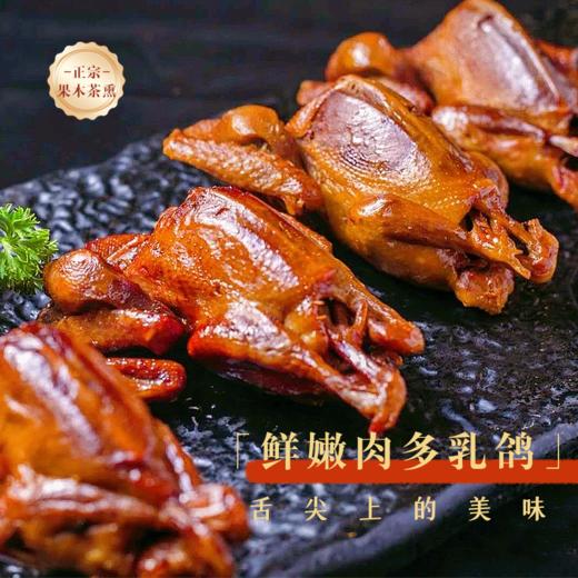 熏世家 茶熏乳鸽180g*2盒 古法茶熏，鲜嫩可口，开袋即食 商品图3