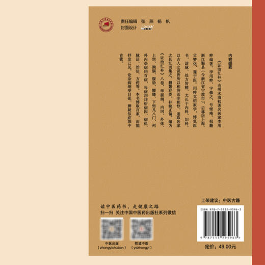 证治汇补 中医临证经典文库 清 李用粹 著 清代内科经典中医临床杂病证治八十二症中医古籍图书 9787513295963中国中医药出版社 商品图2