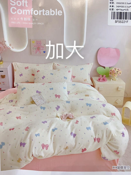 松植屋加大牛奶绒四件套220*240冬季加厚床单被套恒温四件套(植入1%抗静电丝）抗静电不掉毛 商品图0