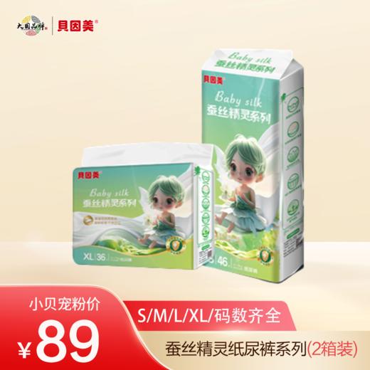 【99元4包】蚕丝精灵纸尿裤学步裤（特惠囤货装）S/M/L/XL，码数齐全 商品图1