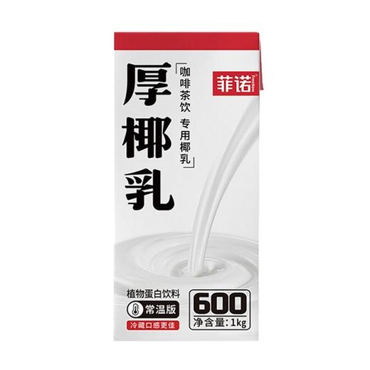菲诺 厚椰乳植物蛋白饮料 1L/盒 商品图0