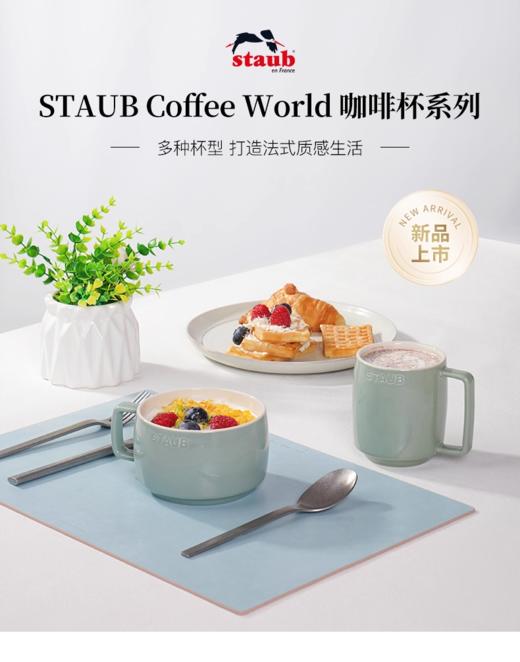 【柏联B1】双立人staub陶瓷马克杯咖啡杯满2000元包邮（满2000元包邮） 商品图1