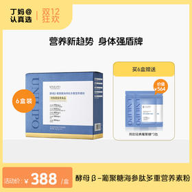 【特膳版酵母β葡聚糖】UNILIPO研知有理酵母β葡聚糖海参萝卜硫苷营养素粉