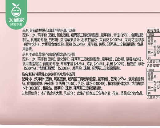 思念×ZANMANG LOOPY爆心啵啵百搭水晶小汤圆/1包（约58个，共240g）生产日期：25年10月 商品图3