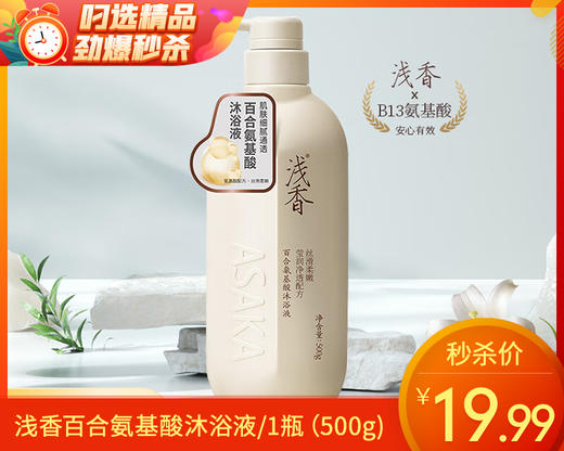 浅香百合氨基酸沐浴液/1瓶（500g)限用日期：28年3月补单专用 商品图0