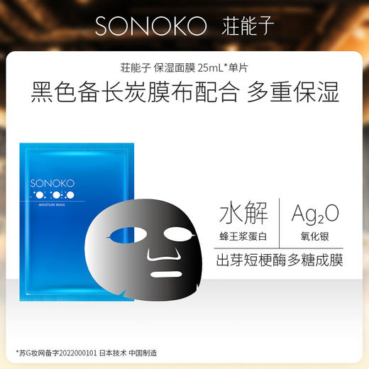 【下单前100名赠送保湿面膜1片】SONOKO荘能子 靓颜BB霜（25g/支）| 日本进口 肌肤感温变色 适配胶囊技术 亮肤通透 商品图2