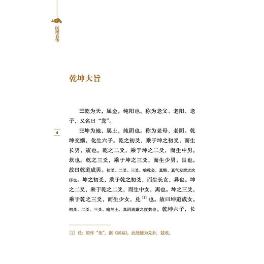 医理真传 中医临证经典文库 清 郑寿全 著 火神派扶阳理论阴阳辨证清代医学中医古籍图书 9787513295925中国中医药出版社 商品图4