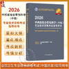 【出版社直发】2026中西医结合骨伤科学（中级）专业技术资格考试指导用书 专业代码329附考试大纲 中国中医药出版社9787513297448 商品缩略图0