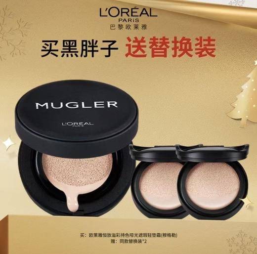 【12月】欧莱雅[黑胖子]气垫 商品图0