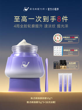 【岁末甄选】菜鸟和配方师四维紧塑焕颜面霜保湿补水淡化细纹抗皱滋润紧致肌肤