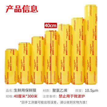 SHUANG YU一次性保鲜膜大卷【PVC材质 300米*40cm】商用生鲜蔬果超市食品膜 商品图8