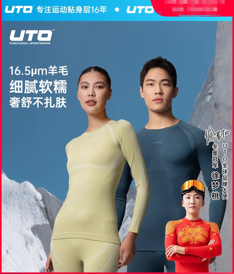 UTO美丽诺羊毛速干衣男滑雪内衣女户外登山徒步跑步排汗保暖内衣946124/947124）（946224/947224）
