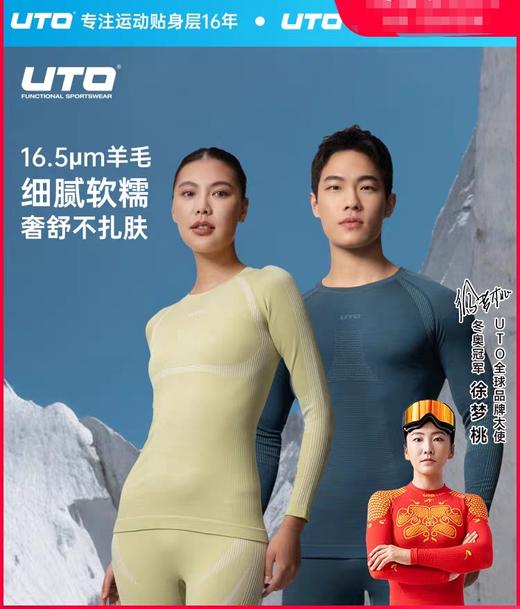 UTO美丽诺羊毛速干衣男滑雪内衣女户外登山徒步跑步排汗保暖内衣946124/947124）（946224/947224） 商品图0