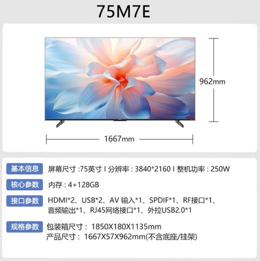 康佳电视 75M7E 75英寸 288Hz高刷游戏电视 纯平贴合壁纸系列 912892 商品图0