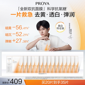 【12月珀莱雅双抗面膜  （1.5ml*28ml） *5片