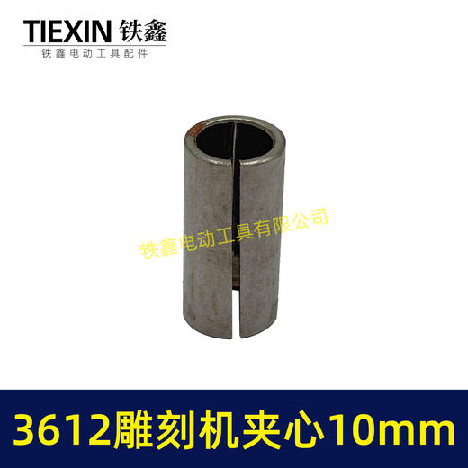 【货号01809】木田雕刻机刀头夹心3612雕刻机夹芯10毫米 商品图5