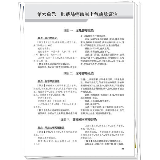 【出版社直发】2026中医皮肤与性病学（中级）专业技术资格考试指导用书 专业代码339附赠考试大纲 中国中医药出版社9787513297370 商品图4