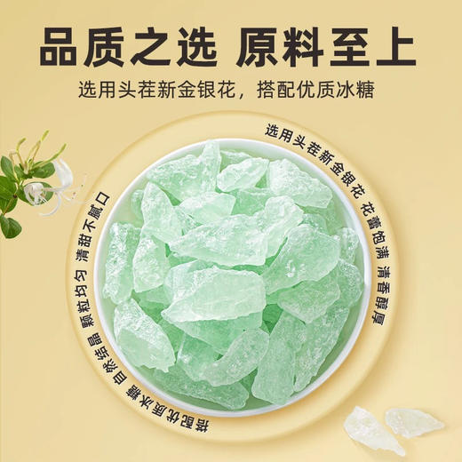 小资调金银花冰糖408g 商品图2
