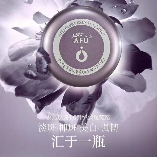 [张予曦同款] 阿芙极光玫瑰丸 亮白次抛精华紫丸子DAN斑焕亮极光玫瑰精华油 商品图0