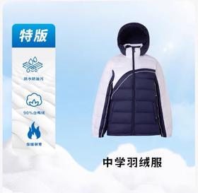 创童深圳校服中学生长袖羽绒服轻薄外套90白鸭绒连帽Teflon三防面料男女同款