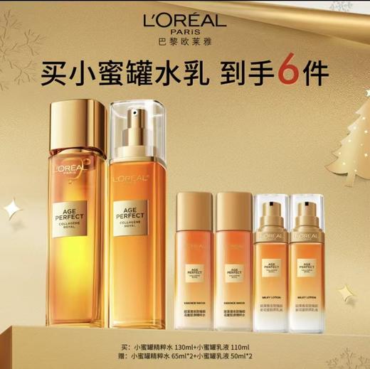 【12月】欧莱雅小蜜罐家族水乳套 到手6件礼 （购：小蜜罐精粹水130ml*1+小蜜罐乳液110ml*1） 商品图0