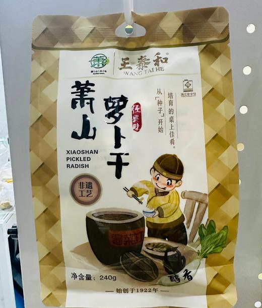 王泰和 萧山萝卜干240克含8小包（经典味/青梅味） 商品图1