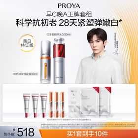 【12月】珀莱雅早C晚A  红宝石精华：30ml 双抗精华：30ml