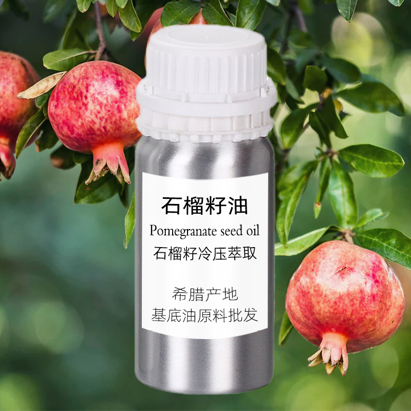 石榴籽油 希腊产地进口 厚重基底油 原料大桶批发