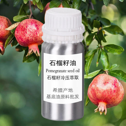 石榴籽油 希腊产地进口 厚重基底油 原料大桶批发 商品图0