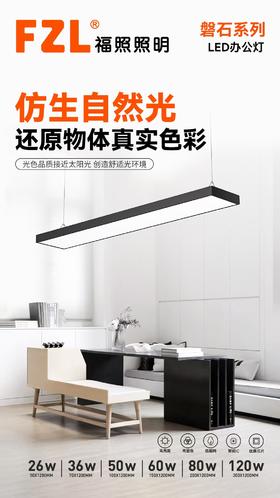 福照 办公灯工作灯