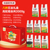 【马年！送长辈客户五谷心礼】五谷杂粮礼盒 250g*10袋节日礼品 公司福利 随手礼粗粮货礼盒 商品缩略图7