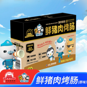 大红门＆海底小纵队联名款“鲜猪肉烤肠（原味）250g”