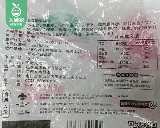 【预售-12月22日配送】牧屿韭菜猪肉水饺/1包（约37个，共750g）生产日期：25年12月 商品图6