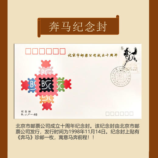 《奔马传奇》收藏册套装 一册集齐邮、封、画 商品图9