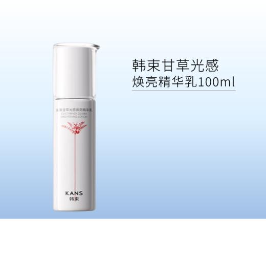 韩束光果甘草光感焕亮精华乳100ml 商品图0