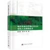 城市及城市群地震重灾区现场人员搜救技术 商品缩略图0