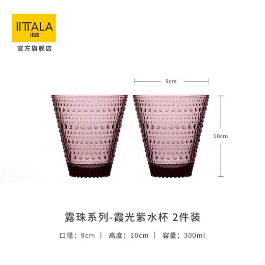 芬兰伊塔拉iittala露珠玻璃杯饮料杯情侣水杯对杯 商品图3