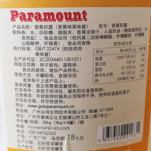 5kg 古田至尊 香蕉奶露 香蕉味果味酱 烘焙蛋糕慕斯涂抹糕点餐包面包夹心果味酱 商品图2