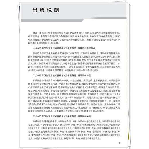 【出版社直发】2026中医推拿按摩学（中级）专业技术资格考试指导用书 专业代码349 附赠考试大纲 中国中医药出版社9787513297394 商品图2