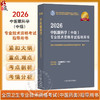 【出版社直发】 2026中医眼科学（中级）专业技术资格考试指导用书 专业代码335附赠考试大纲 中国中医药出版社9787513297417 商品缩略图0