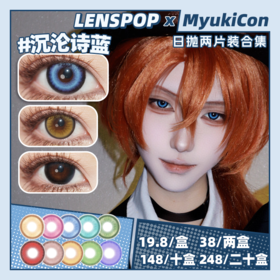 【试戴片】LENSPOP日抛⑤ 新品 璃晶幻影银灰/璃晶幻影金棕 爆款 外星隧道红/外星隧道紫/青蚀/兔妹邦尼黑/沉沦诗棕/沉沦诗蓝/沉沦诗紫 COS同款 咒术回战/中也中原/头七怪谈 显色美瞳