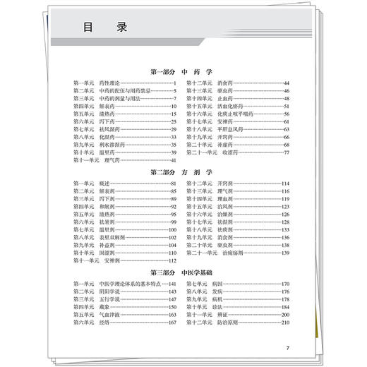 【出版社直发】2026中药学（士）专业技术资格考试指导用书 专业代码102 附赠考试大纲 9787513297288中国中医药出版社 商品图3